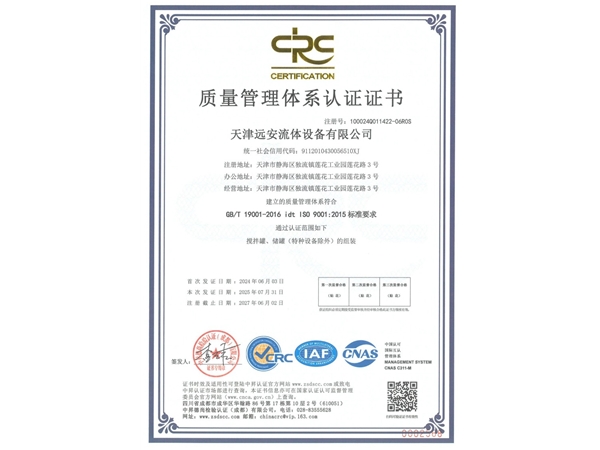 质量管理体系认证证书